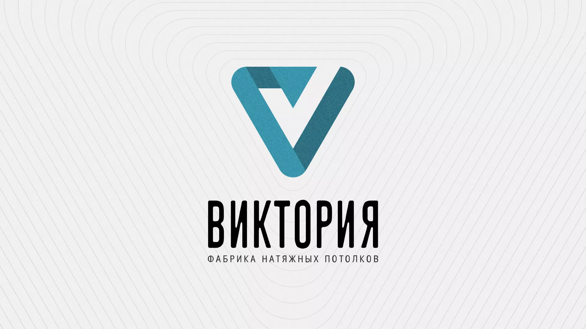 Разработка фирменного стиля компании по продаже и установке натяжных потолков в Зуевке